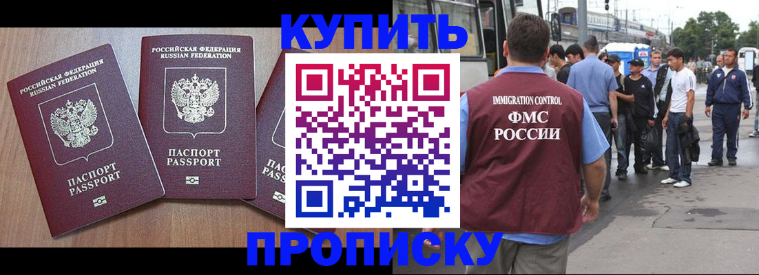прописка 2025 в Ливны