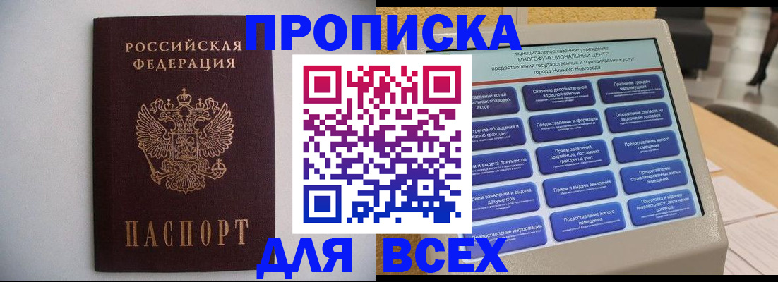 временная регистрация для школы в Ливны